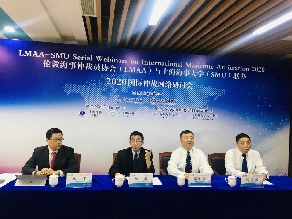 海事仲裁系列网络研讨会