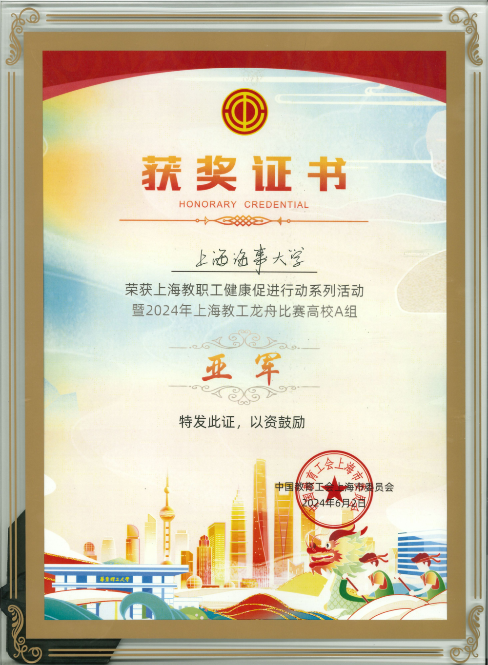 20240604043311262600.png 2024年上海教工龙舟比赛高校A组亚军奖状