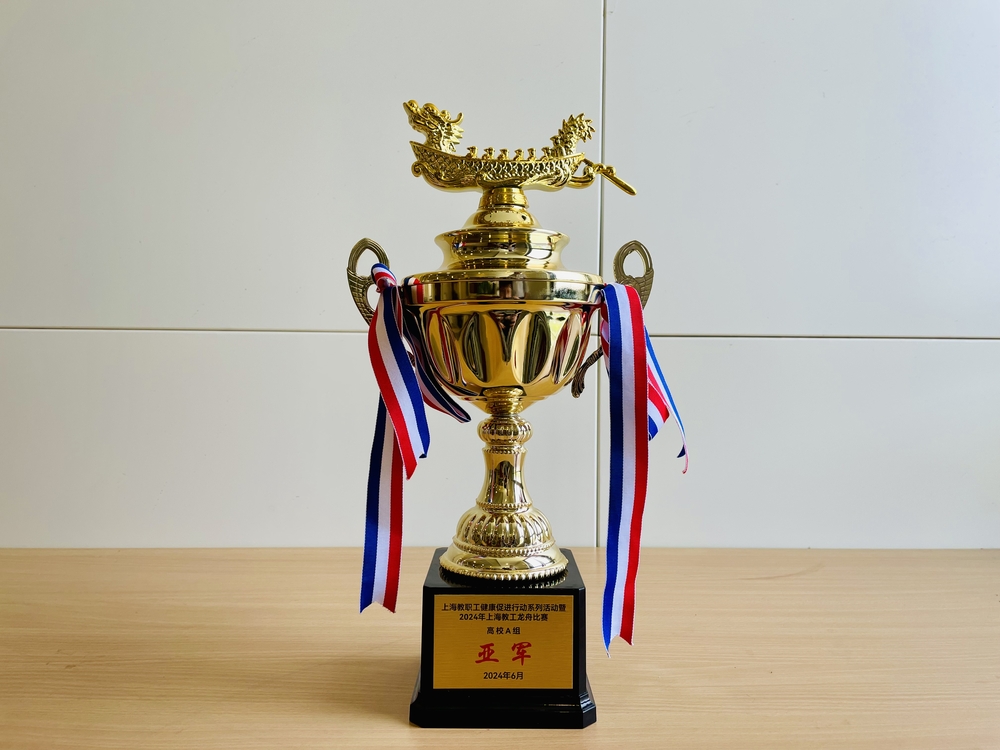 20240604043311482200.jpg 2024年上海教工龙舟比赛高校A组亚军奖杯