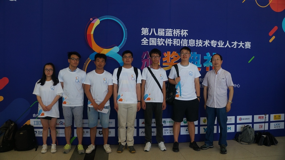 “蓝桥杯”颁奖典礼