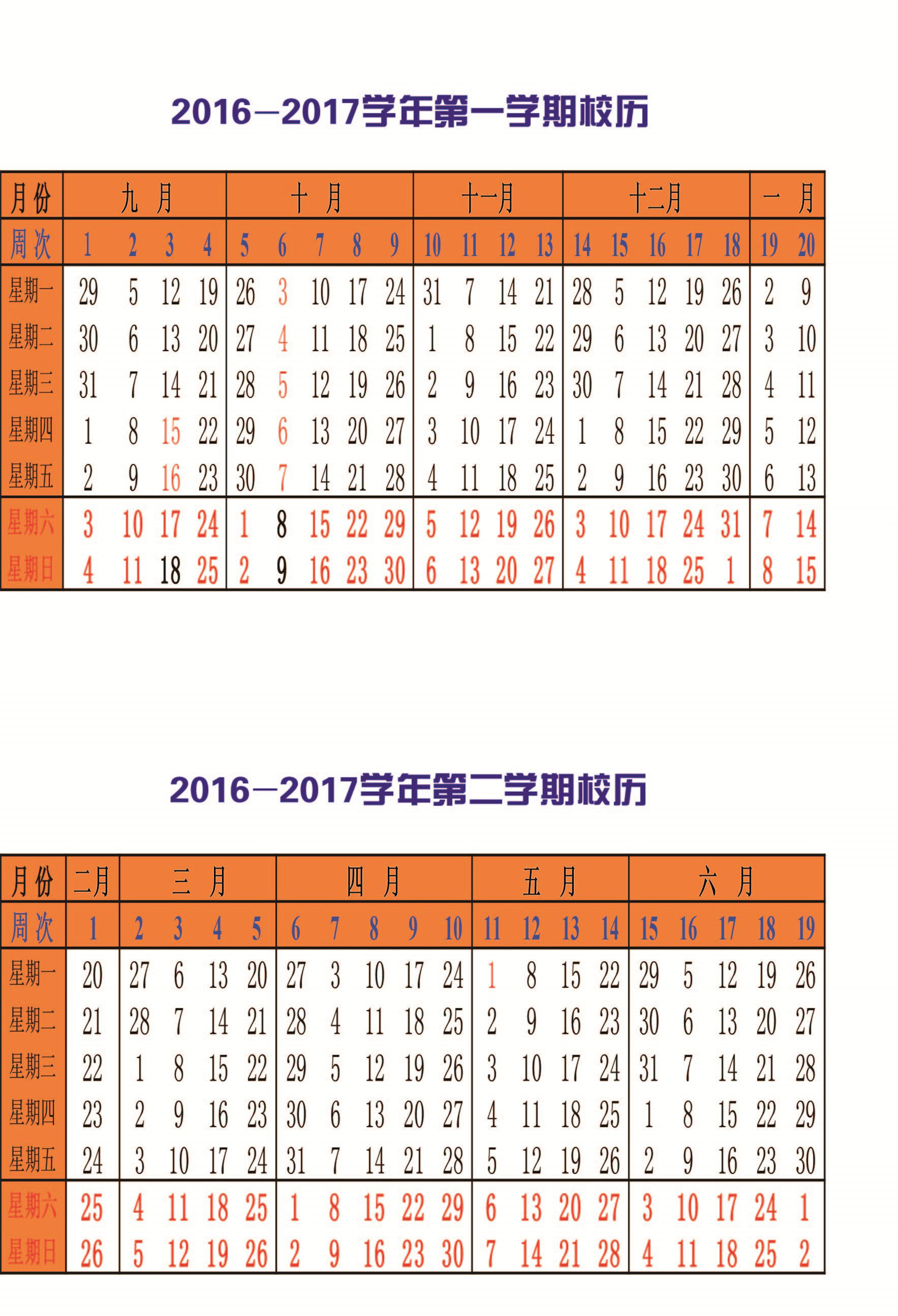 海事校历2016-2017定稿02.jpg