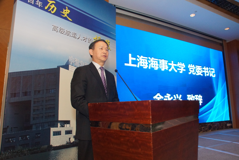 上海海事大学金永兴书记致开幕辞