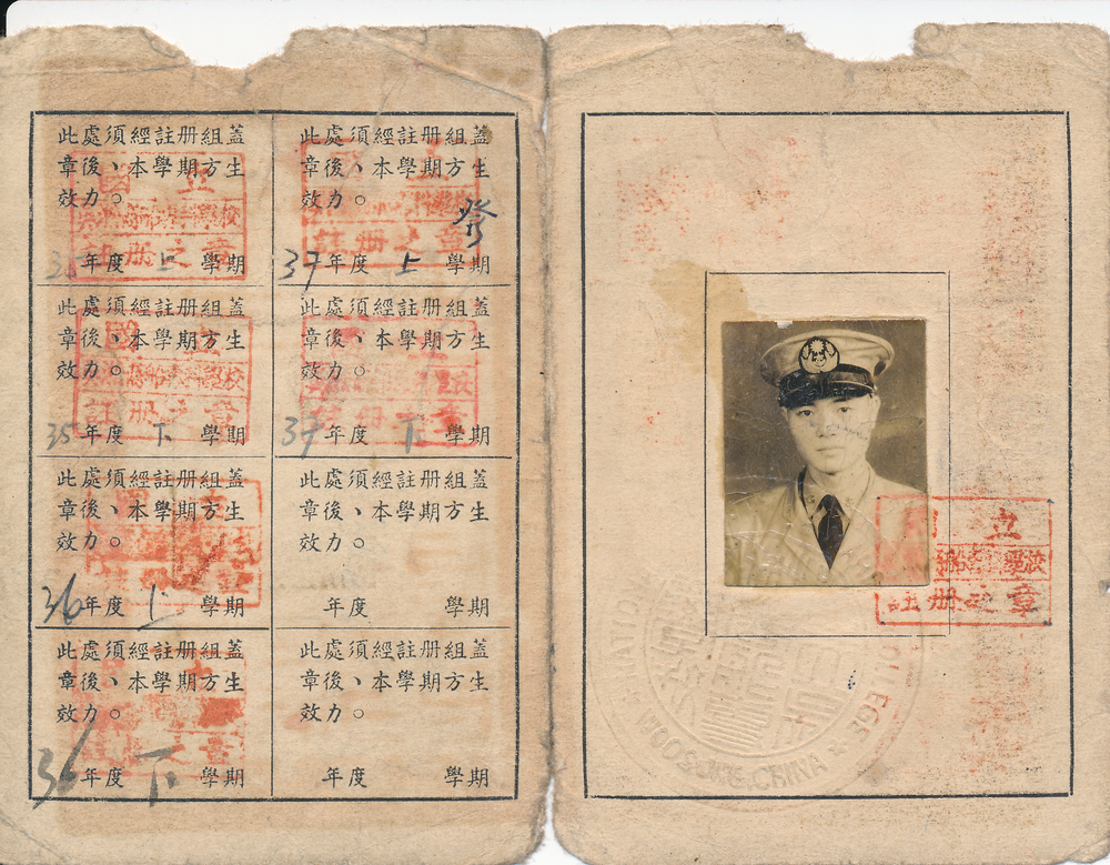 赵锡成校友在国立吴淞商船专科学校就读的学生证，存放在我校校史馆