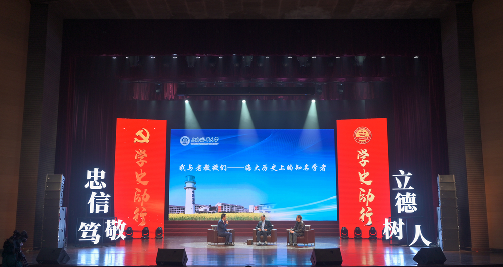 微采访《我与老教授们——海大历史上的知名学者》 微采访《我与老教授们——海大历史上的知名学者》