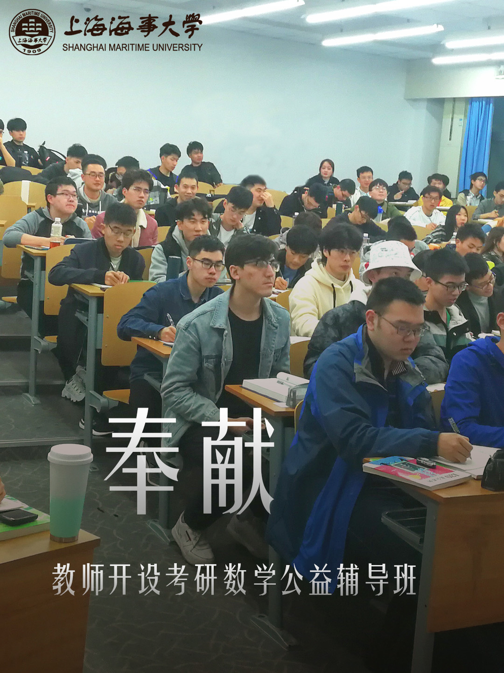 教师开设考研数学公益辅导班