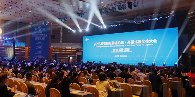 2016年12月1日，上海海事大学联合主办的2016博鳌国际物流论坛盛大开幕。