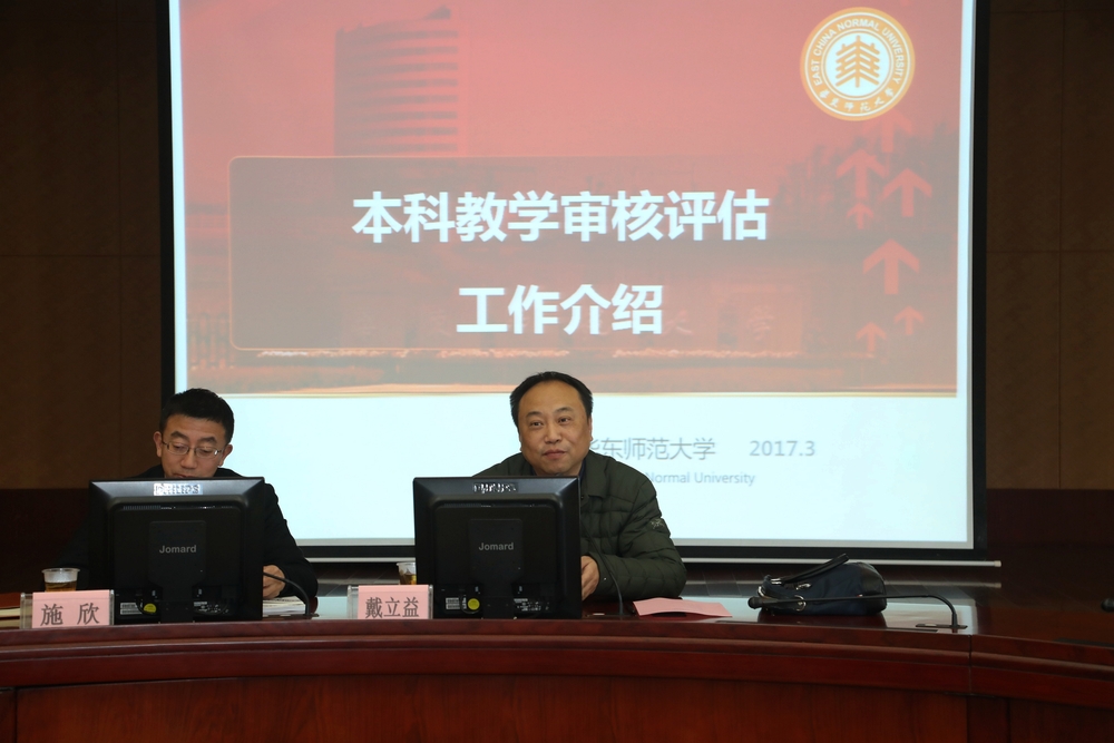 华师大戴立益教授讲座