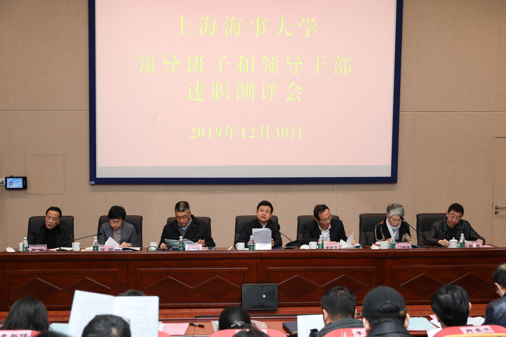 2019年度领导班子和领导干部述职测评会