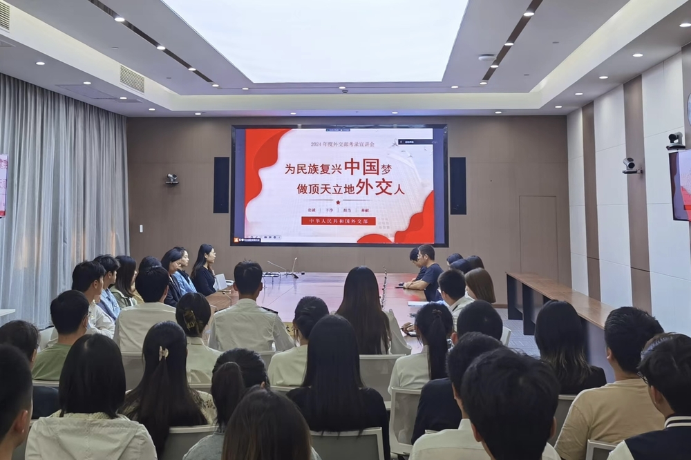 20231020103452373800.jpg 外交部考试录用公务员线上宣讲会