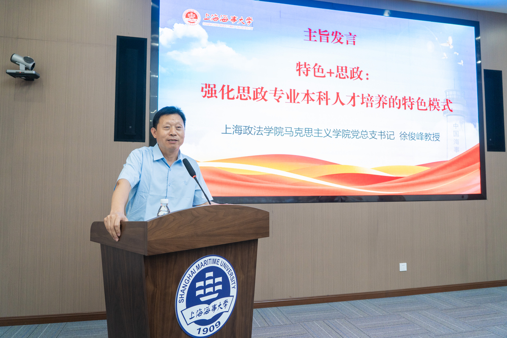 20240707092516740900.jpg 上海政法学院马克思主义学院党总支书记徐俊峰教授主旨发言