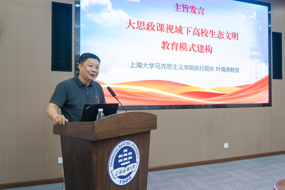 20240707092515454900.jpg 上海大学马克思主义学院执行院长叶海涛教授主旨发言