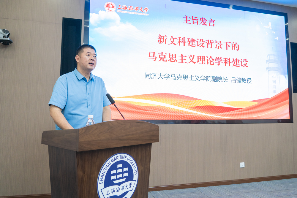 20240707092516546600.jpg 同济大学马克思主义学院副院长吕健教授主旨发言