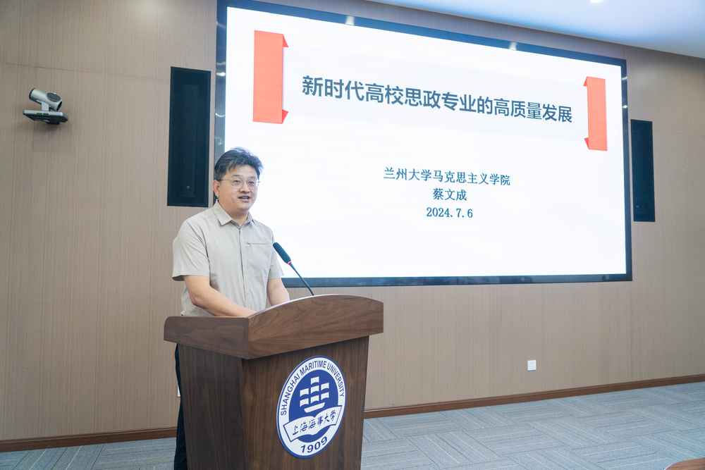 20240707092515275900.jpg 兰州大学马克思主义学院院长蔡文成教授主旨发言