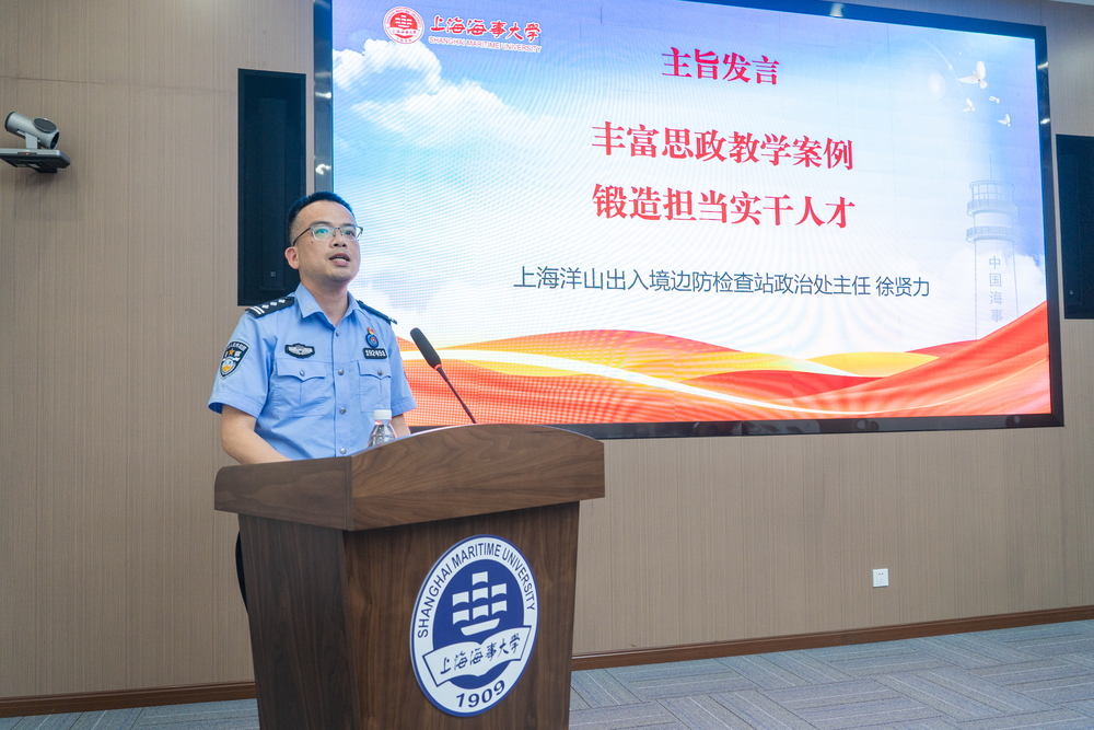 20240707092517136300.jpg 上海洋山出入境边防检查站政治处主任徐贤力主旨发言