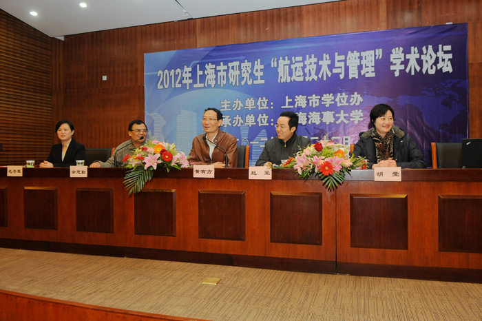 2012年上海市“航运技术与管理”研究生学术论坛在我校举行 论坛现场