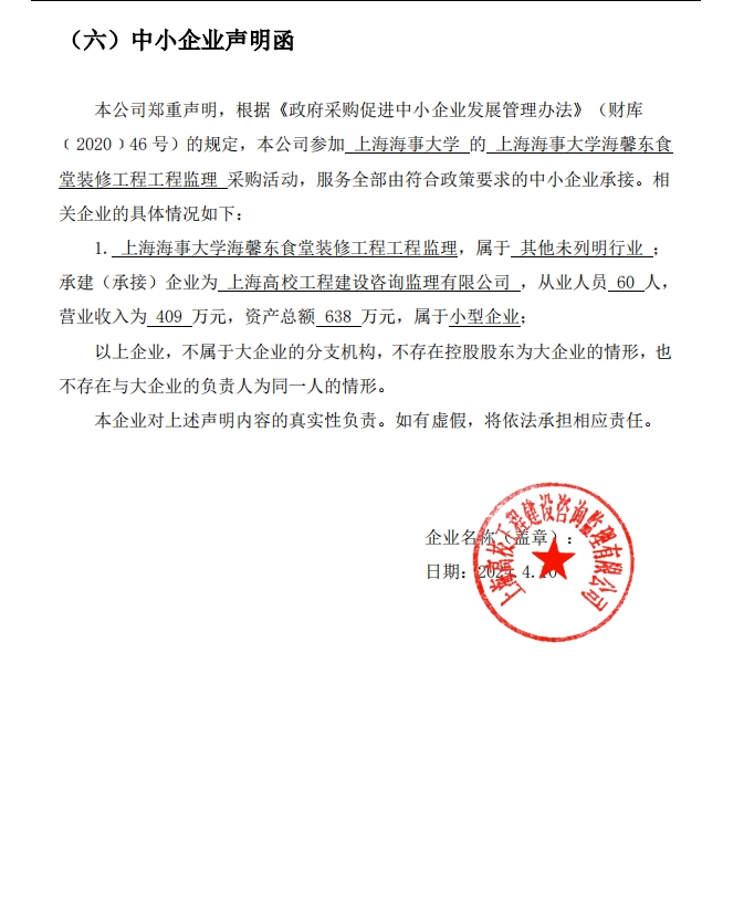 中小企业声明函