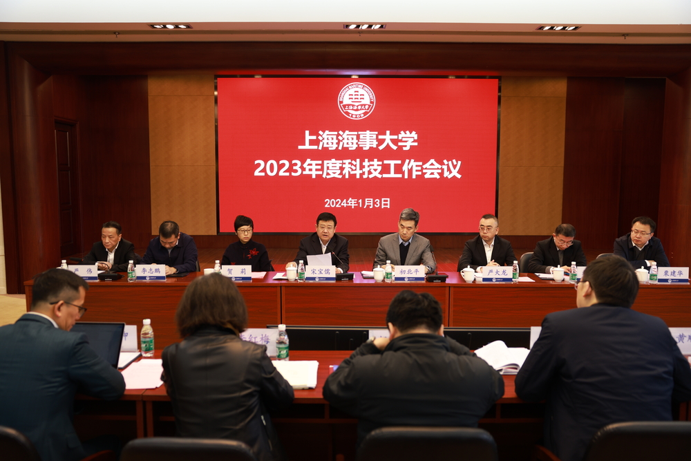 20240105150106800000.jpg 2023年度科技工作会议