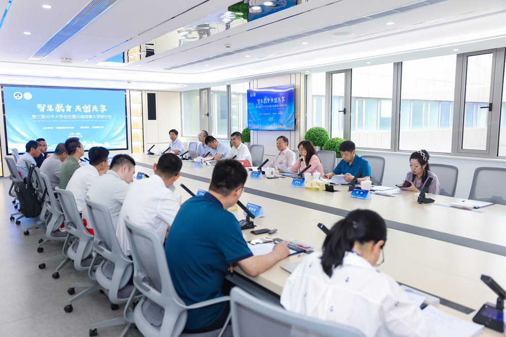 《云中大学“数字船员”培训平台》专题研讨会