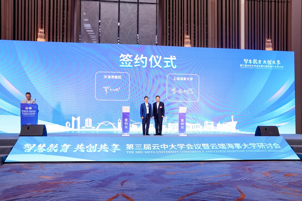 上海海事大学与天津港集团签署战略合作协议