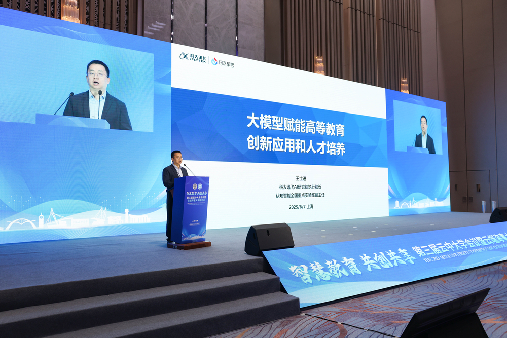 科大讯飞股份有限公司副总裁王士进作主旨报告 