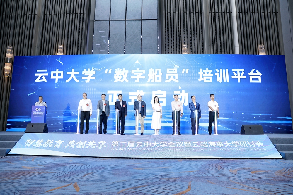 《云中大学“数字船员”培训平台》启动仪式