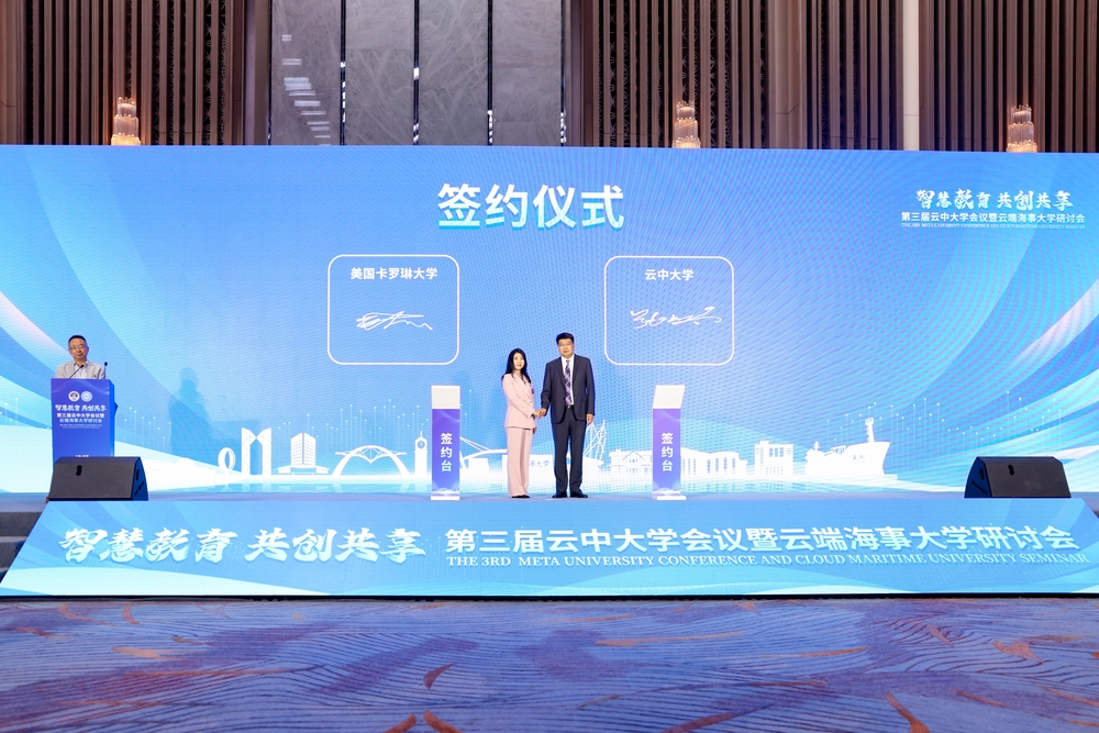 美国卡罗琳大学与云中大学签署战略合作协议
