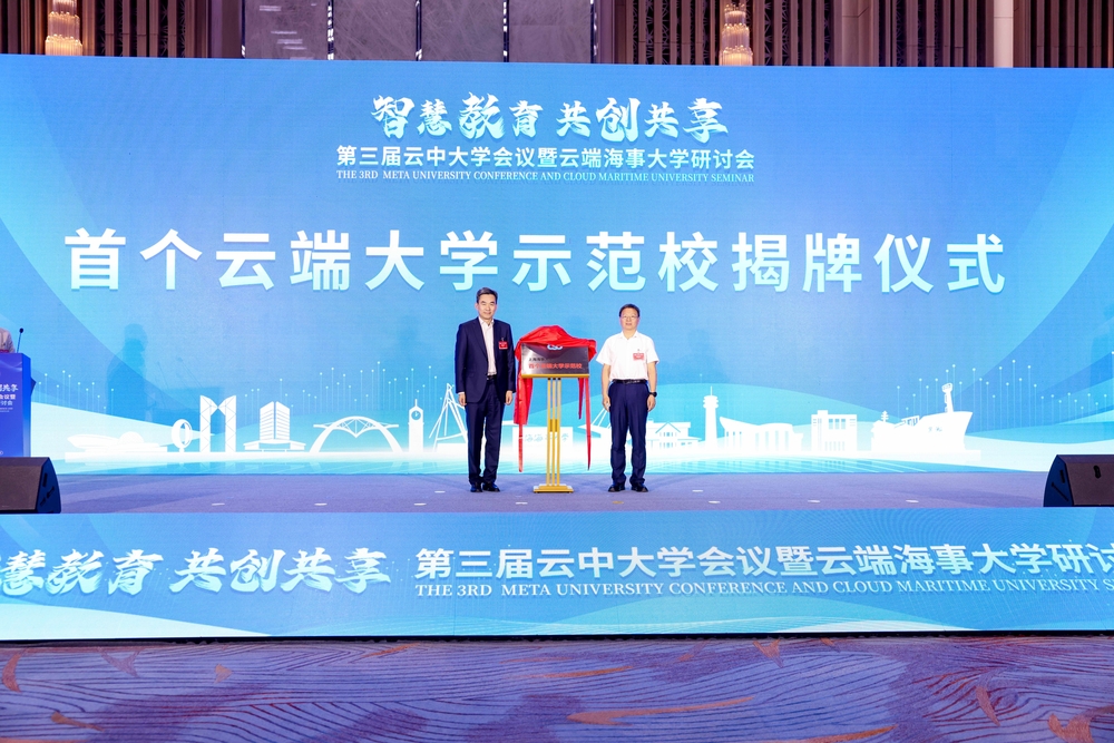 首个云端大学示范校揭牌仪式