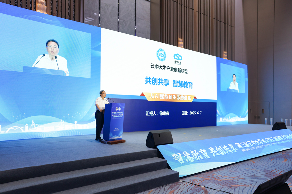 云中大学轮值校长徐建有作主旨报告 