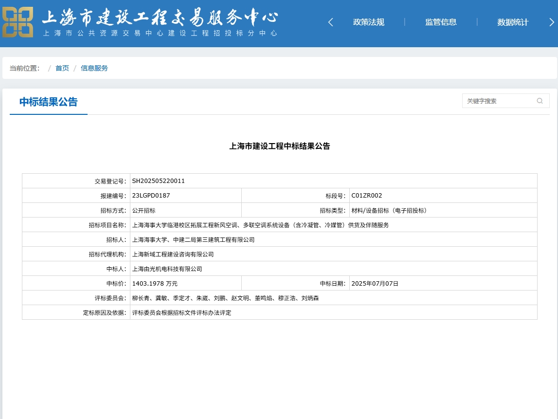 中标结果公告