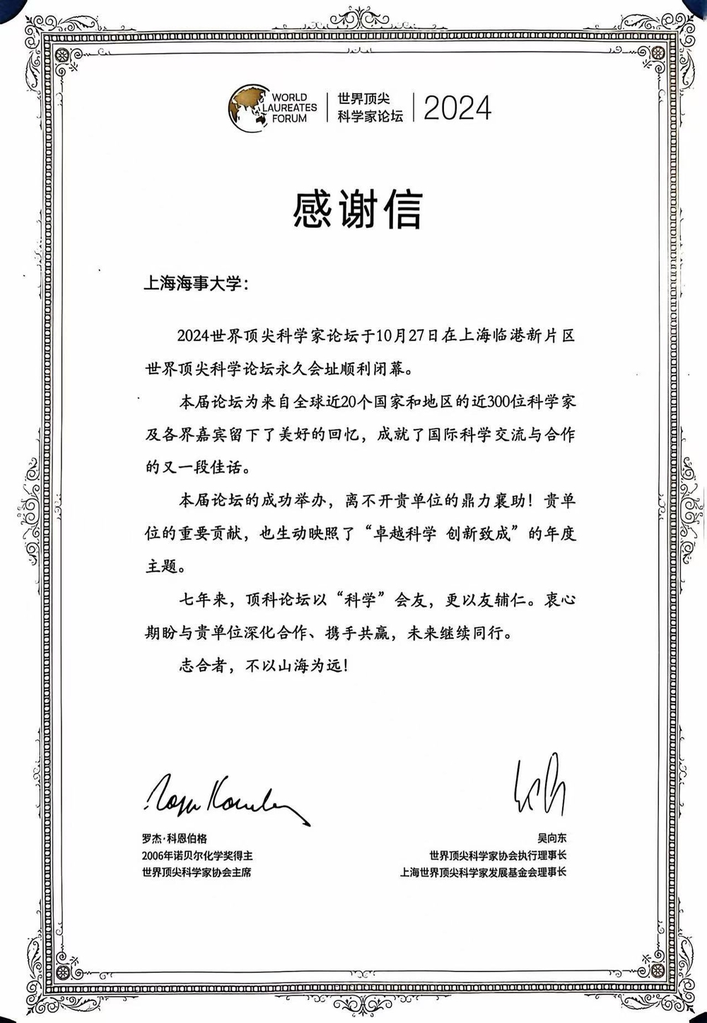 20241205005249335500.jpg 感谢信