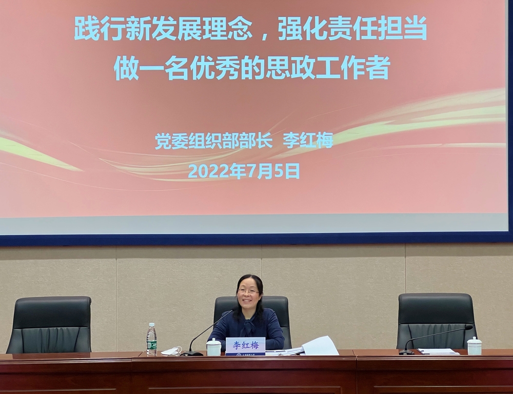 20220707110222547100.jpg 组织部部长李红梅作专题报告