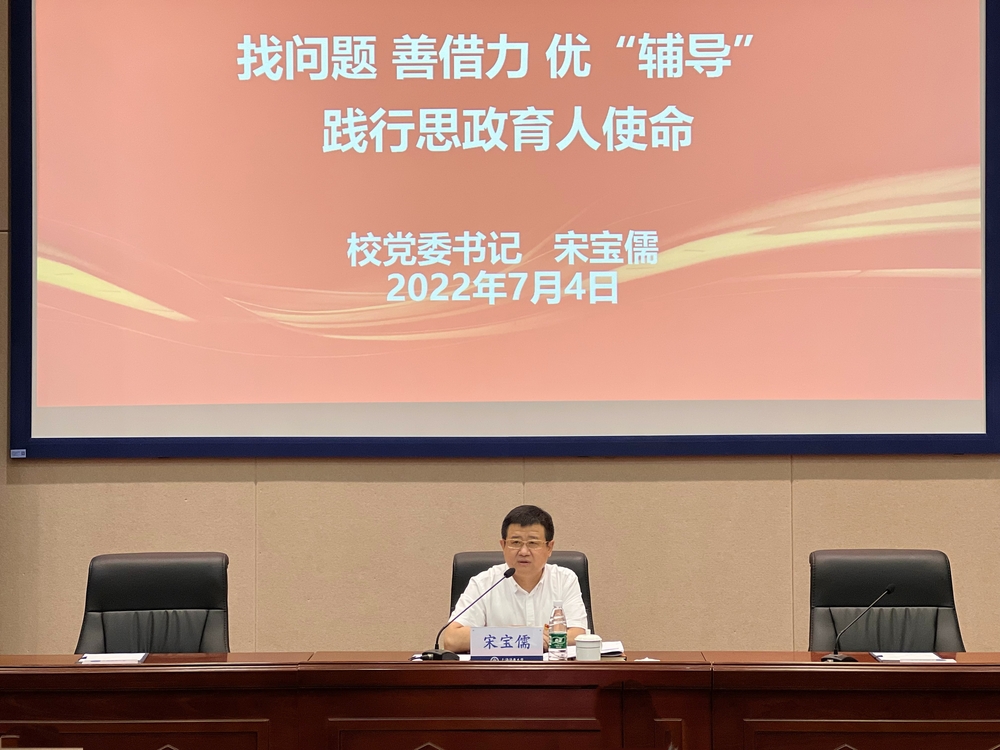 20220707110221934200.jpg 校党委书记宋宝儒作专题报告