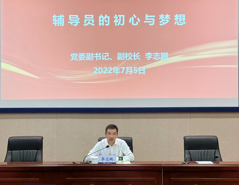 20220707110222187000.jpg 校党委副书记、副校长李志鹏作专题报告