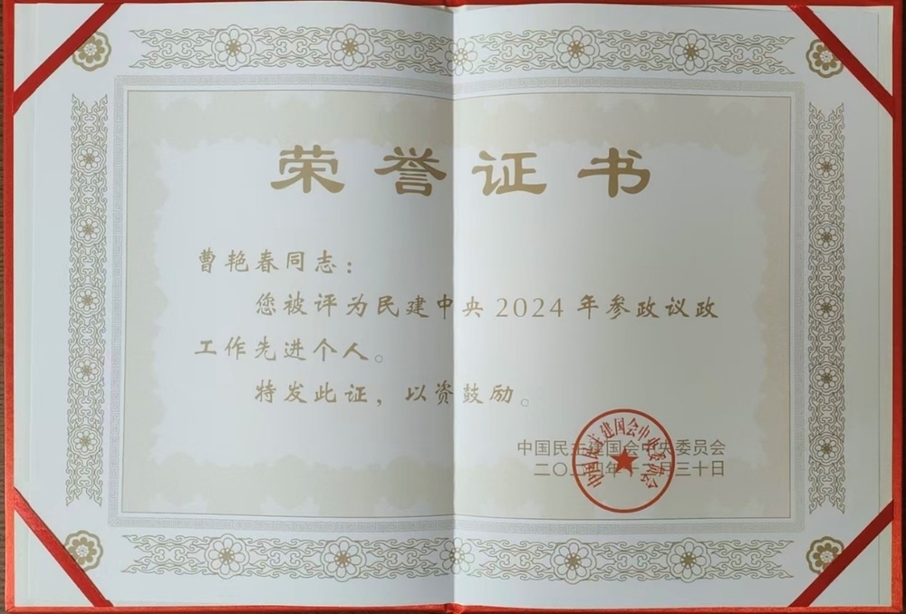 20250415005615732300.jpg 2024年度参政议政先进个人