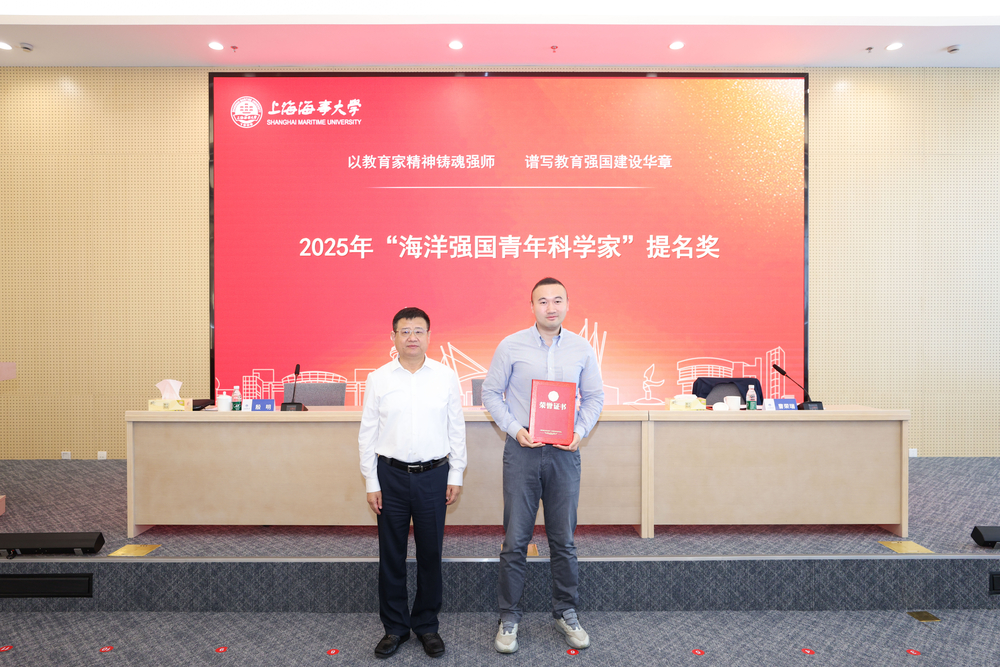 宋宝儒为2025年“海洋强国青年科学家”提名奖获得者颁奖