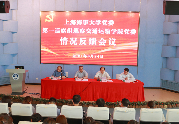 巡察交通运输学院党委情况反馈会议现场