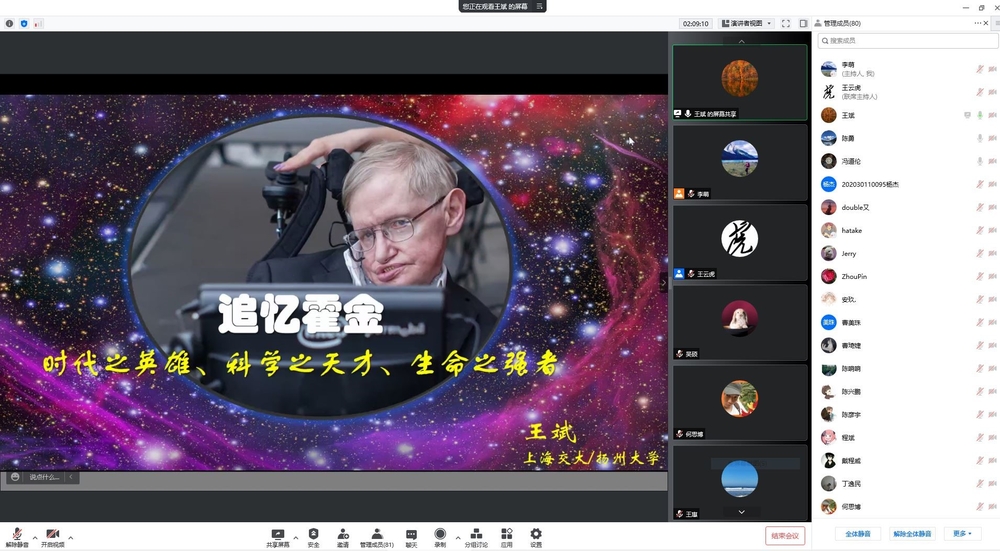 20220501115632577700.jpg 王斌教授应邀作“追忆霍金——时代之英雄、科学之天才、生命之强者”的学术报告