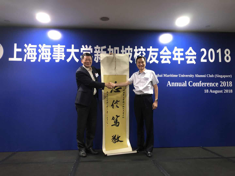 上海海事大学广西校友会会长申春生向新加坡校友会赠送“忠信笃敬”字作 上海海事大学广西校友会会长申春生向新加坡校友会赠送“忠信笃敬”字作