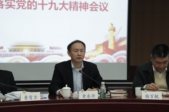 金永兴书记做学习贯彻落实党的十九大精神工作动员 金永兴书记做学习贯彻落实党的十九大精神工作动员