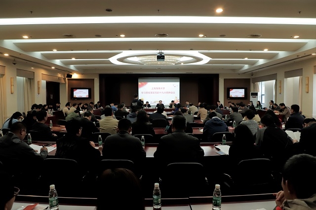 上海海事大学学习贯彻落实党的十九大精神会议现场 上海海事大学学习贯彻落实党的十九大精神会议现场