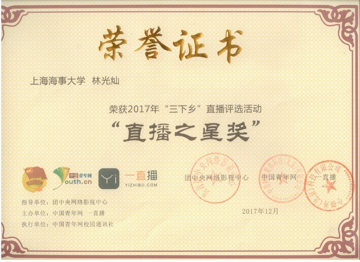 荣誉证书