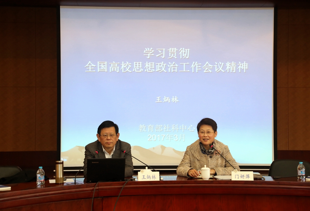 教育部高校社科发展研究中心主任王炳林作报告