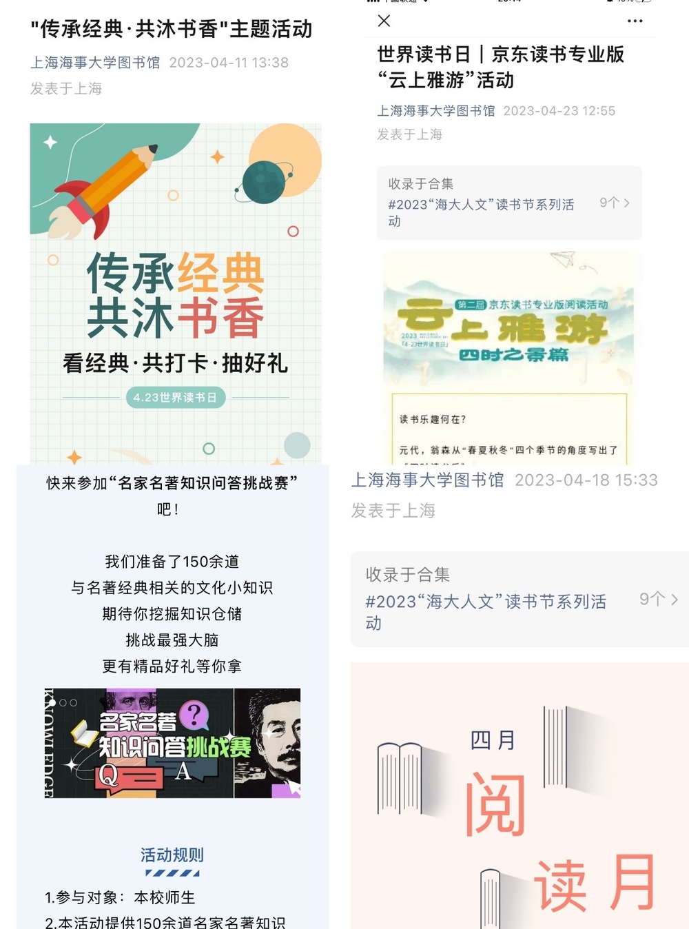 数字阅读活动
