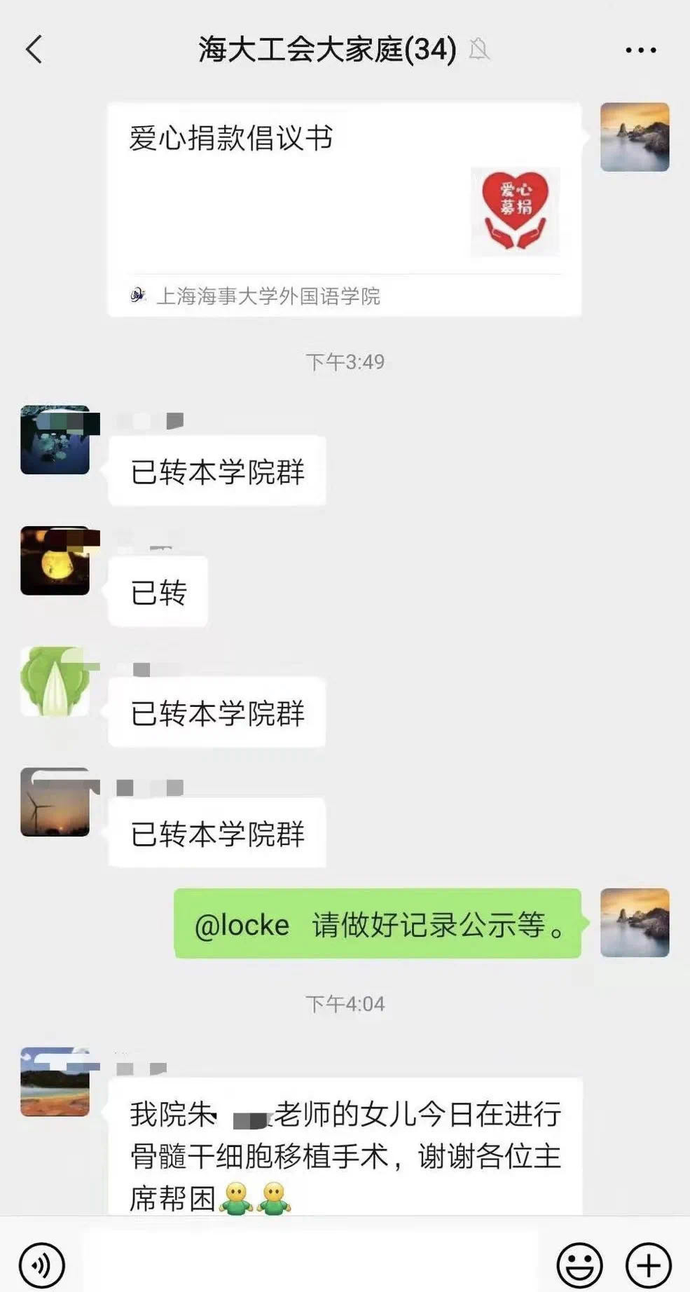 海大师生为Lisa老师爱心捐款接力