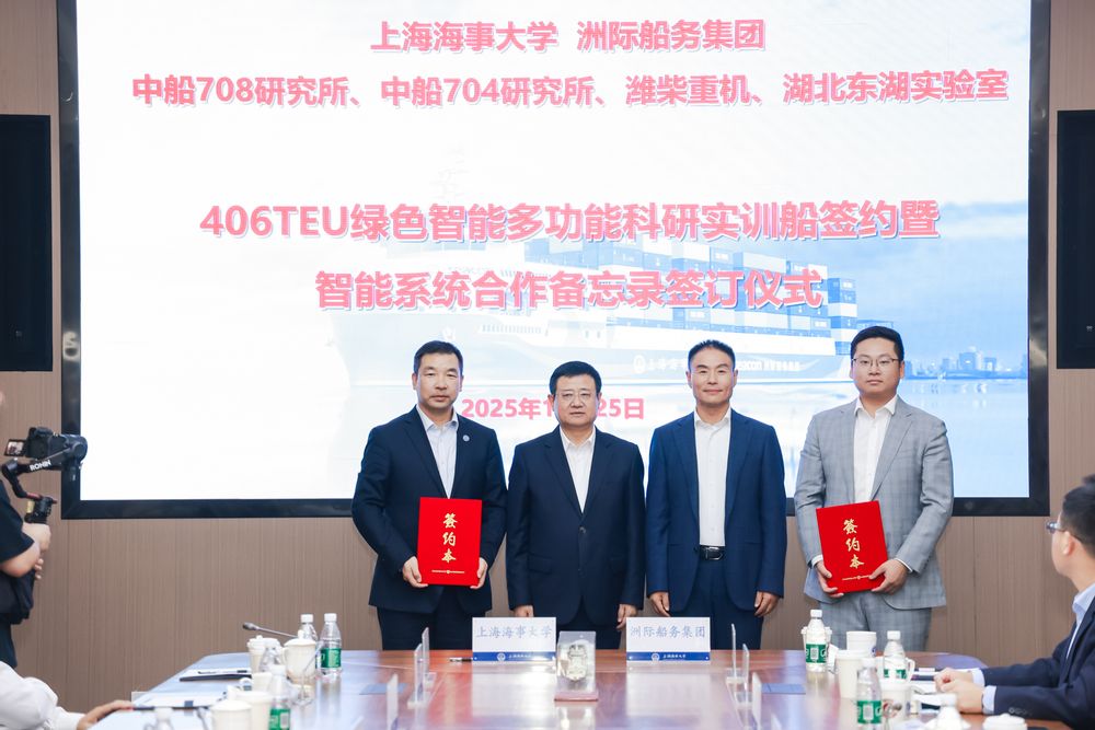 406TEU绿色多功能科研实训船签约暨智能系统合作备忘录签订仪式