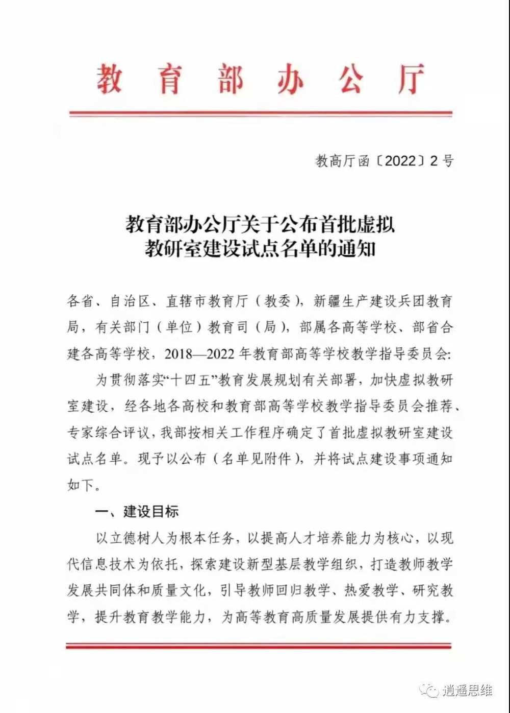 《教育部办公厅关于公布首批虚拟教研室建设试点名单的通知》