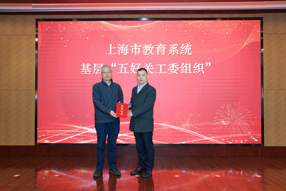 颁发上海市教育系统基层“五好关工委组织”奖项