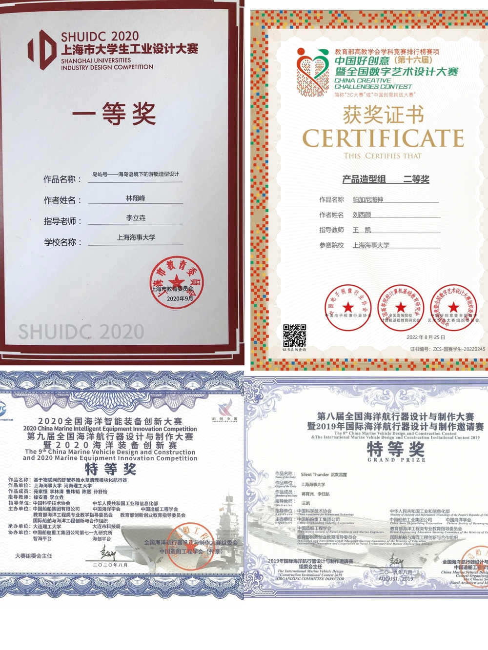 学院师生参加校外高规格竞赛的部分获奖作品证书