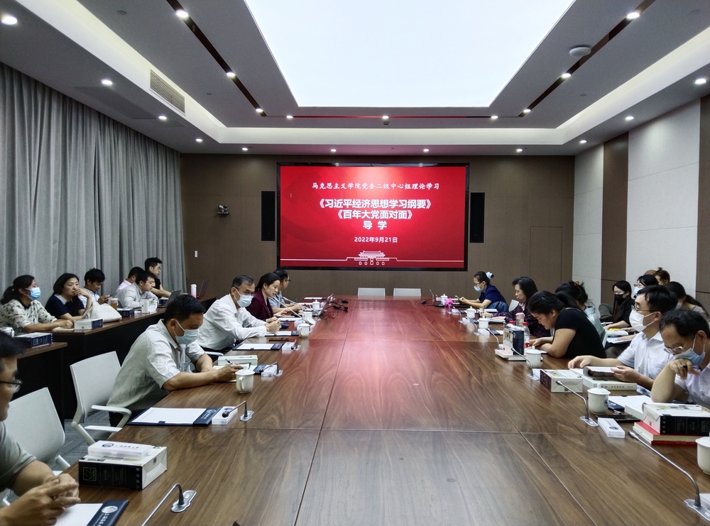 20230312110703452600.jpg 马克思主义学院组织专题理论学习