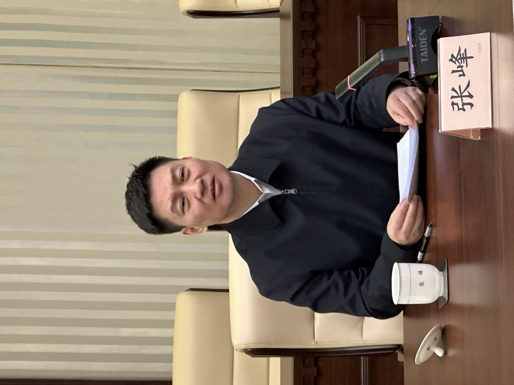 张峰部长讲话
